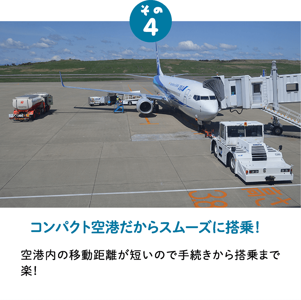 福島空港が楽な６つの理由